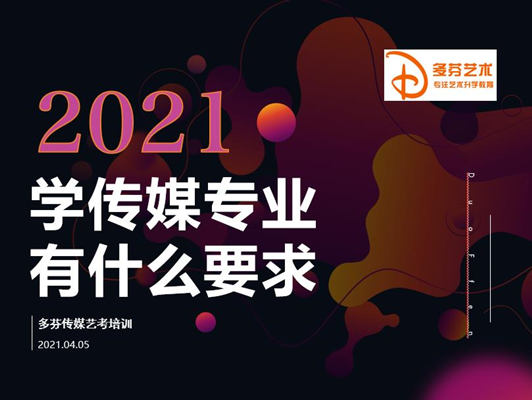 深圳传媒培训班多芬传媒艺考培训机构 深圳传媒培训班多芬传媒艺考培训机构