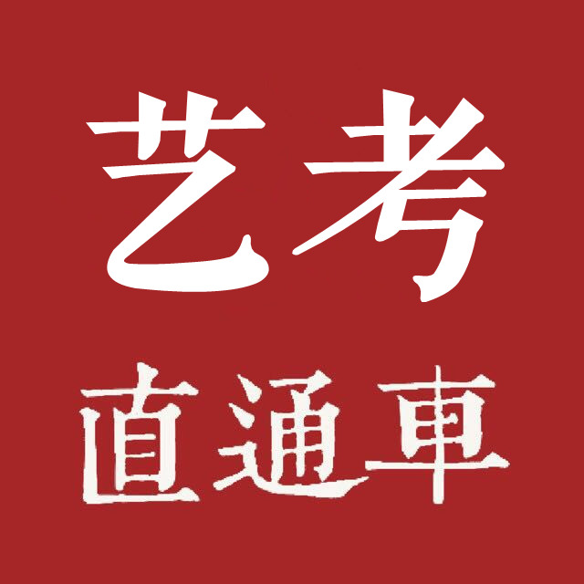 汕尾市2023年普通高考美术、书法、广播电视编导术科统一考试考点设置的通知