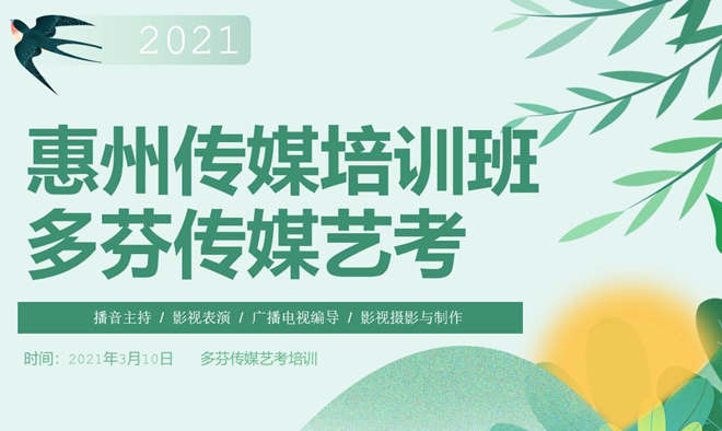惠州传媒培训班表演技巧专业课程培训