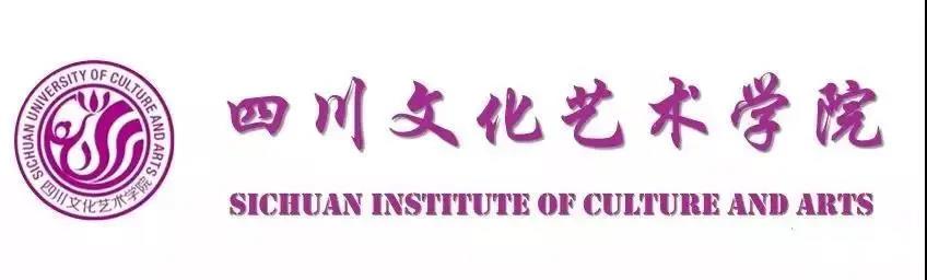 四川文化艺术学院2020年省外艺术类专业校考公告