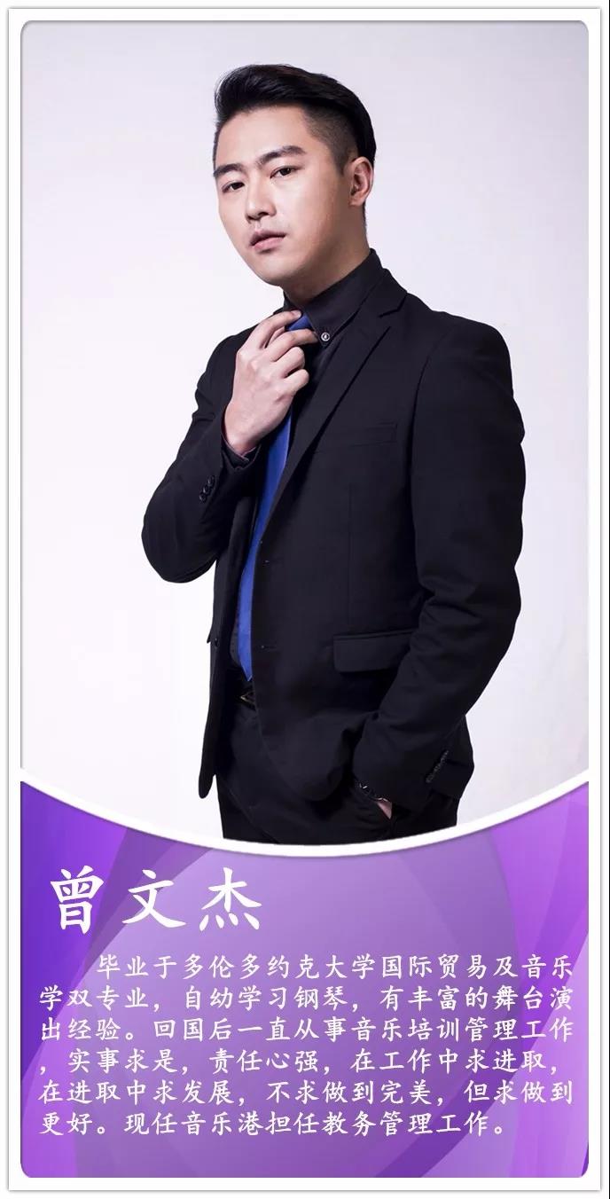 广州音乐港声乐教师曾文杰