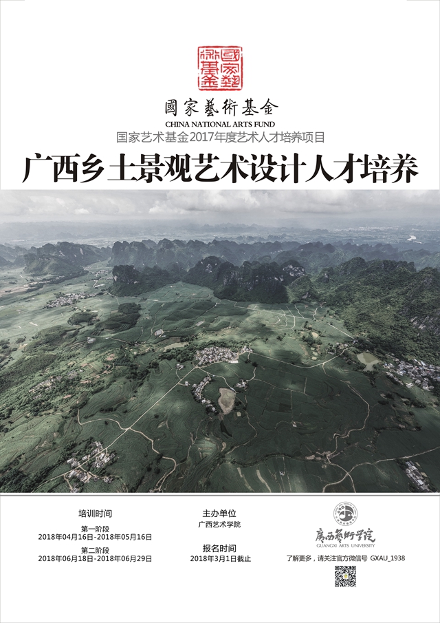 国家艺术基金2017年度艺术人才培养资助项目 国家艺术基金2017年度艺术人才培养资助项目