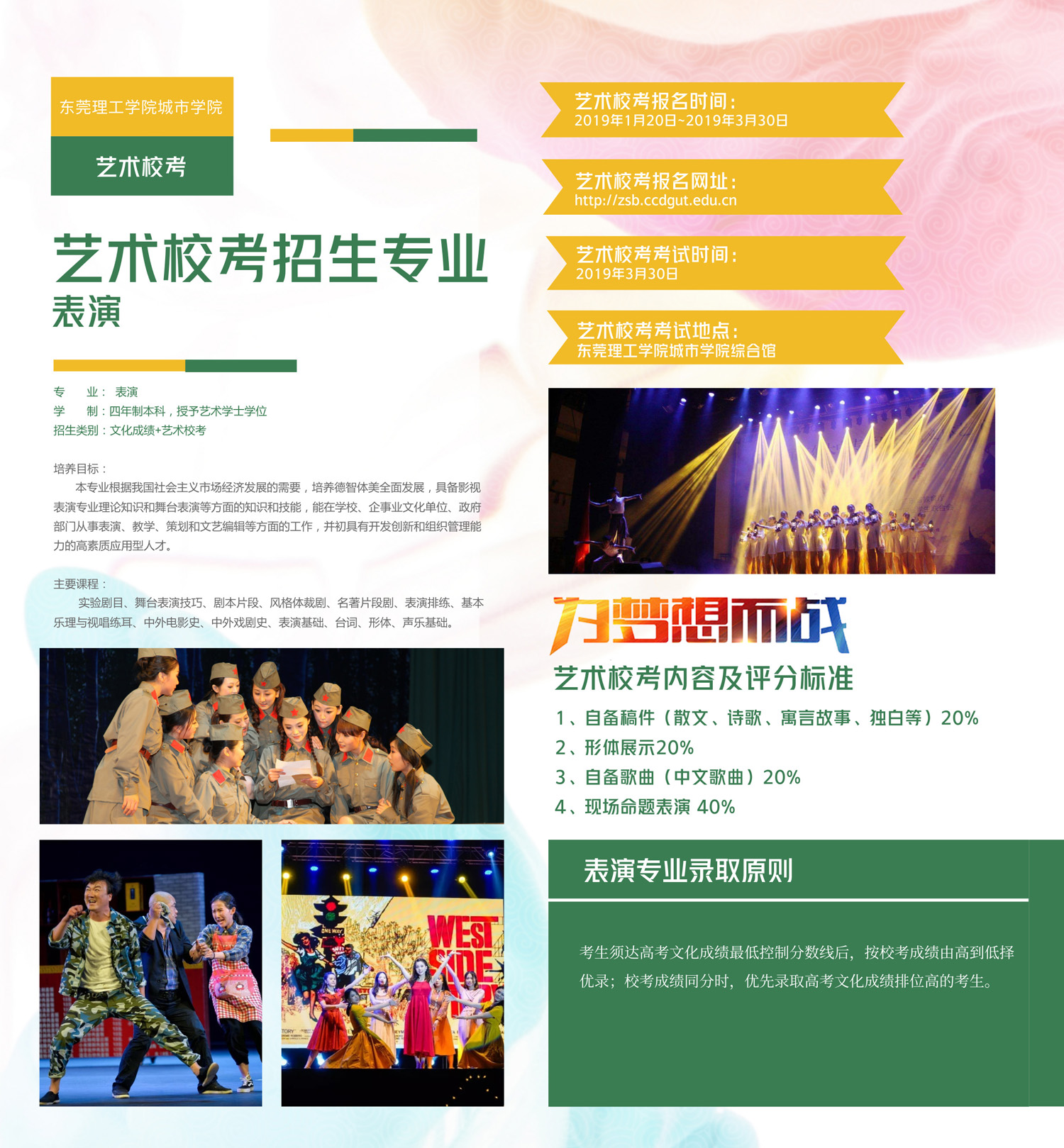 东莞理工学院城市学院2019年艺术校考表演专业招生简章