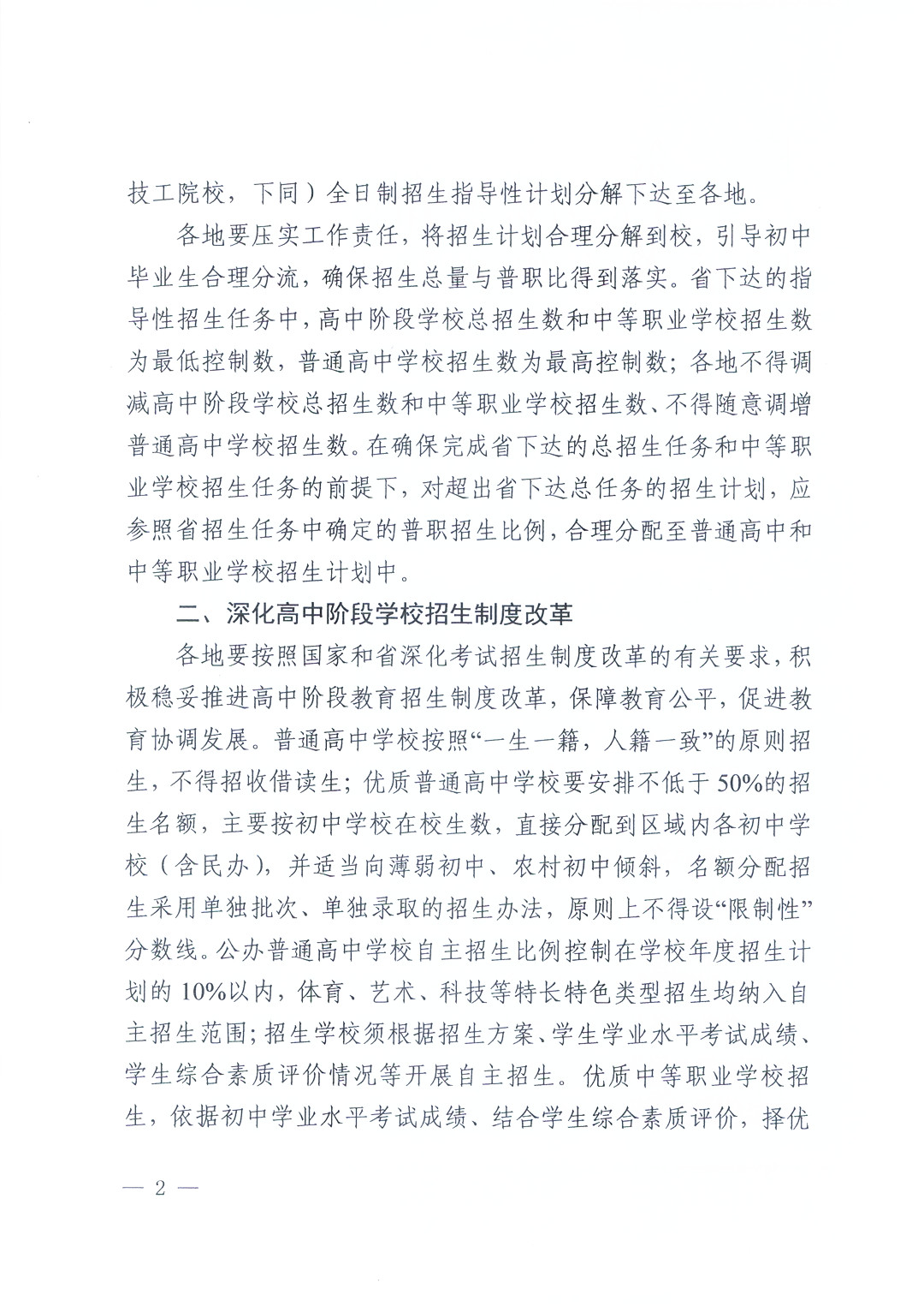 2020年广东省高中阶段学校招生工作的通知 2020年广东省高中阶段学校招生工作的通知