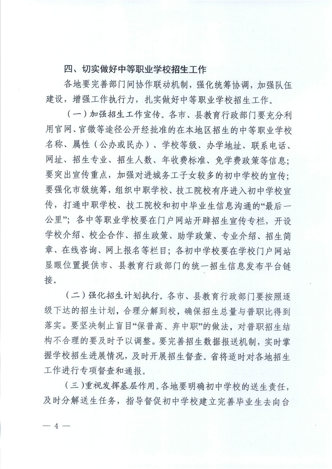 2020年广东省高中阶段学校招生工作的通知 2020年广东省高中阶段学校招生工作的通知
