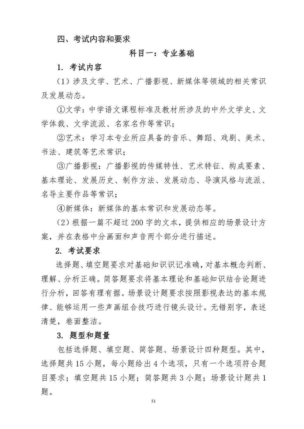 广东省2021年广播电视编导术科考试说明