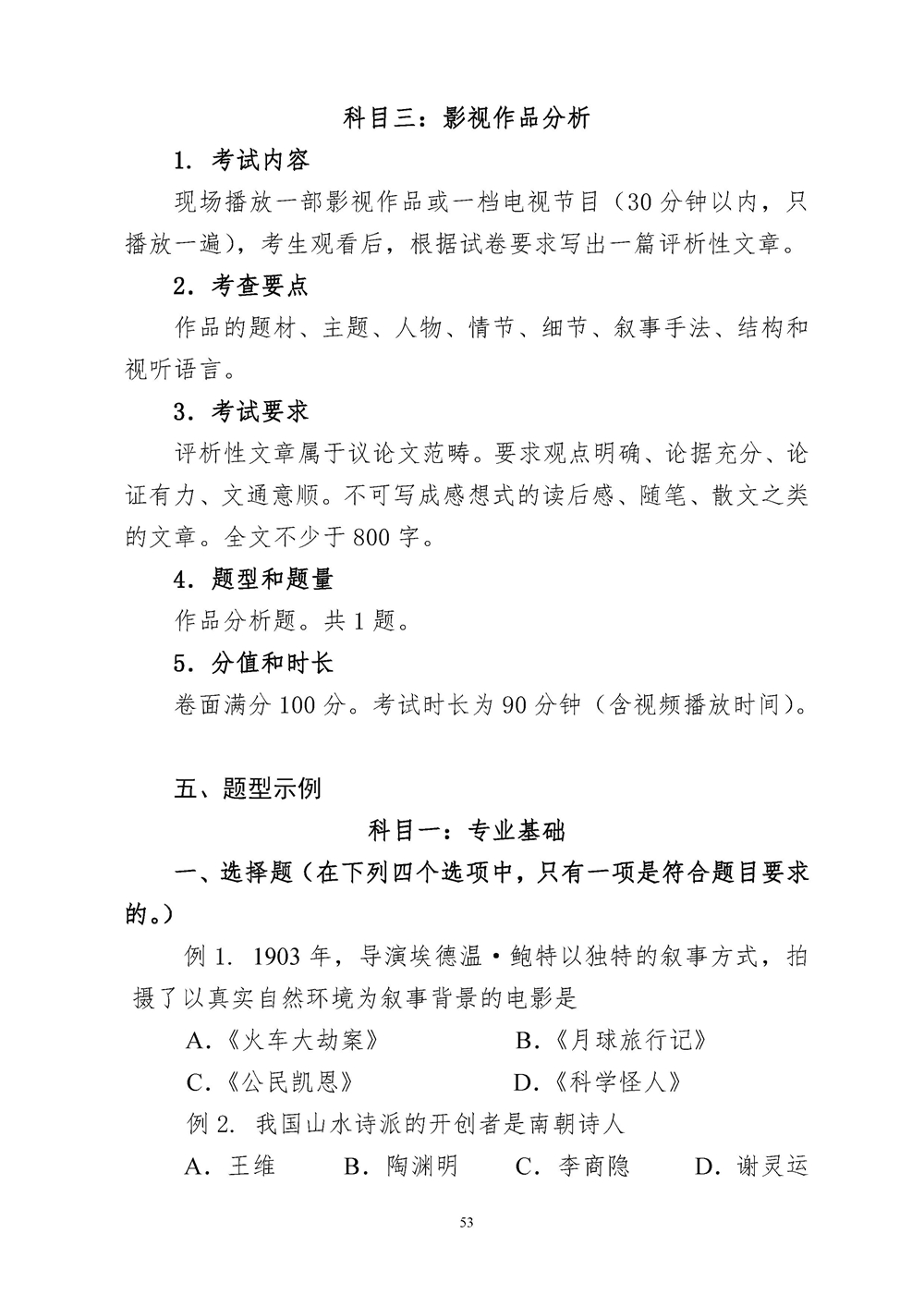 广东省2021年广播电视编导术科考试说明
