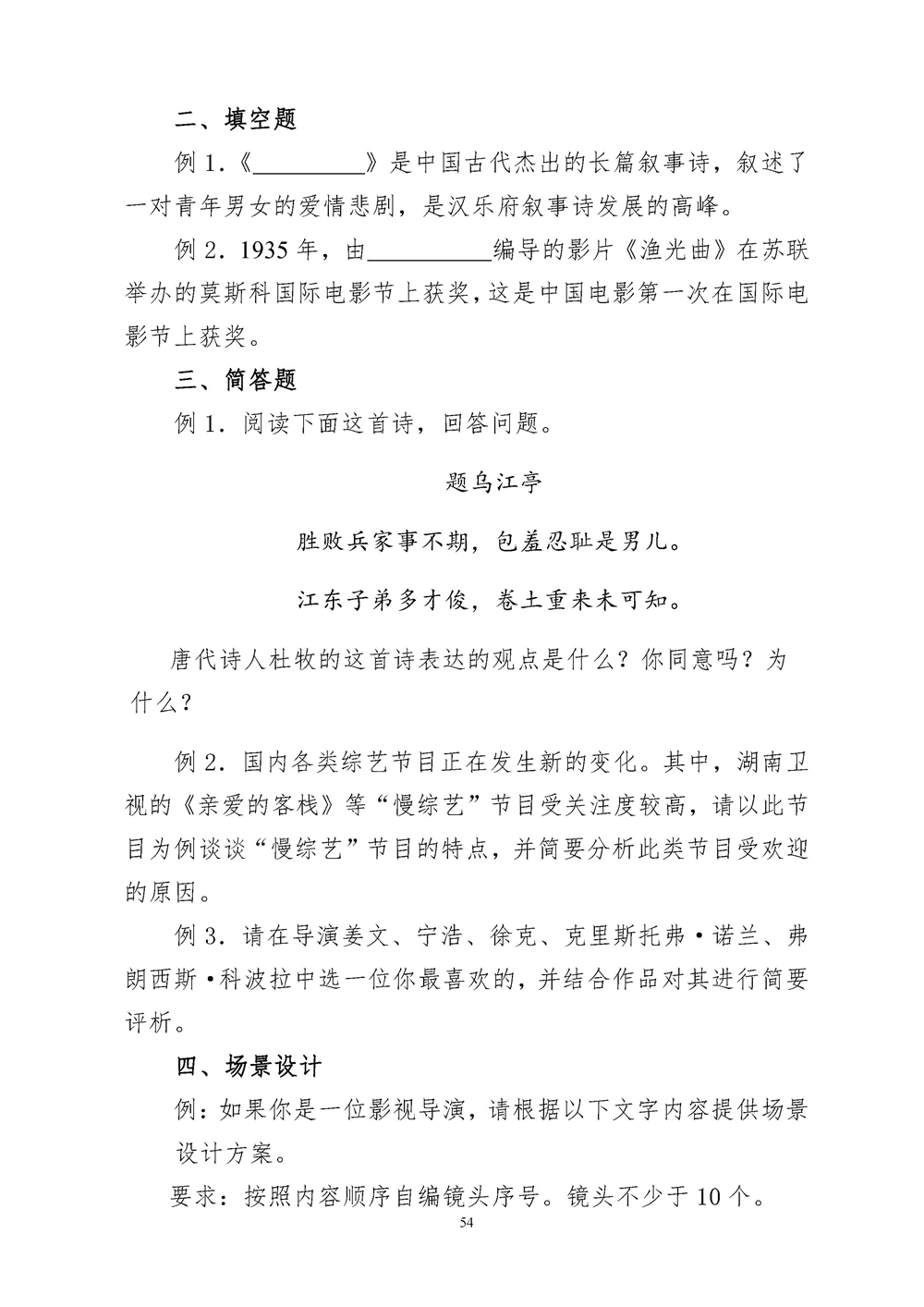 广东省2021年广播电视编导术科考试说明