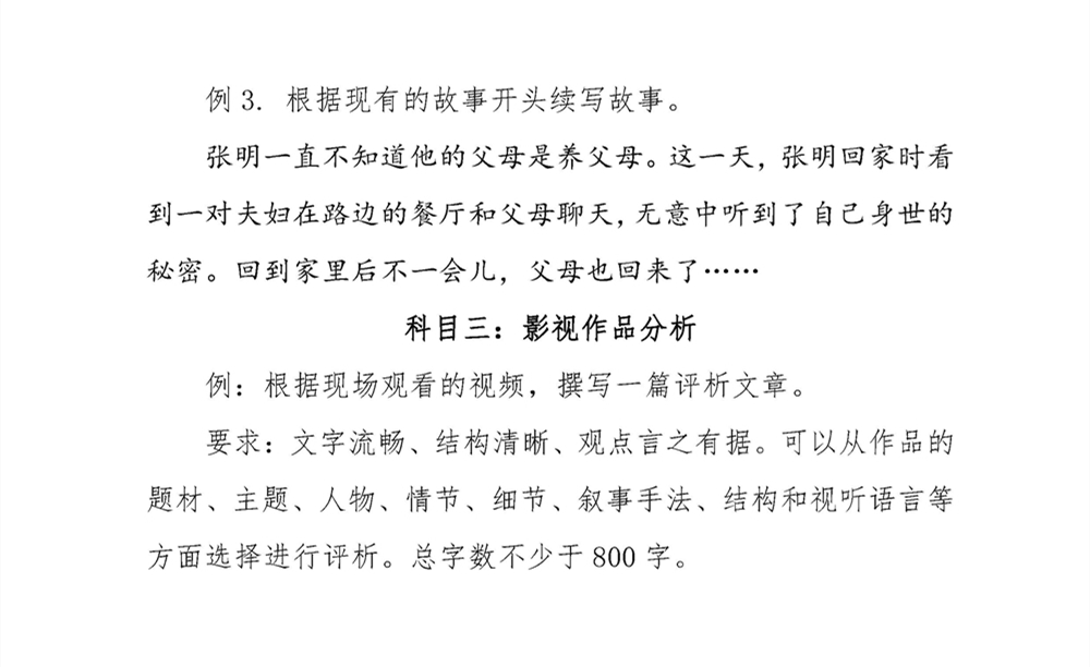 广东省2021年广播电视编导术科考试说明