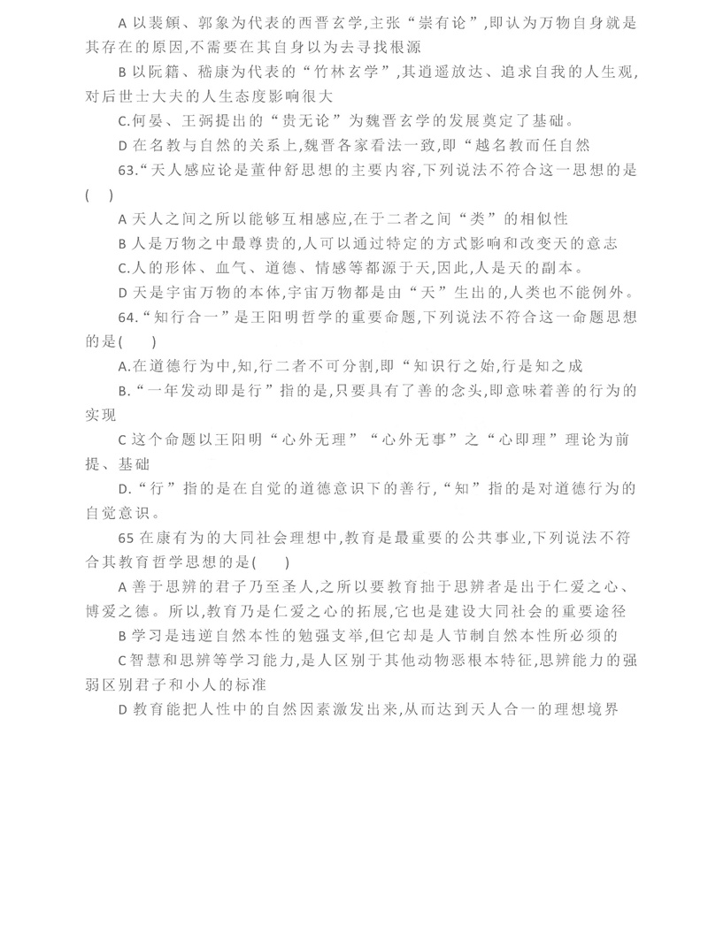 中国传媒大学2021年文史哲真题，中国传媒大学2021年初试文学、历史、哲学文史哲真题