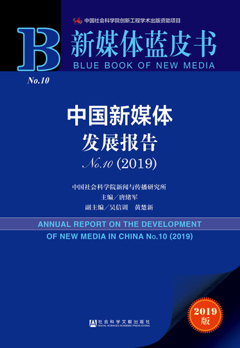 广播传媒编导统考新媒体发展动态2019