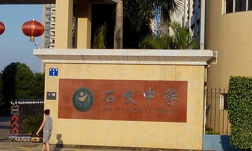 面向中山市石岐职业中学附设中山外国语学校音乐、舞蹈、传媒艺术特长生艺考培训班招生简章