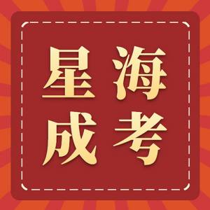 星海音乐学院2023年成人高等学历教育招生简章