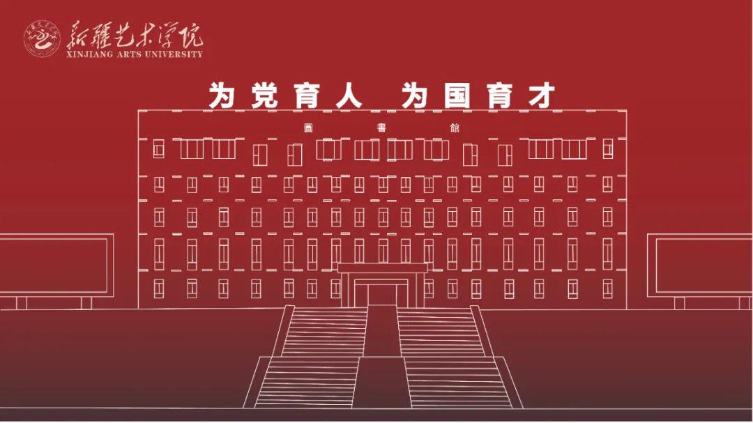 新疆艺术学院2023年普通本科招生简章
