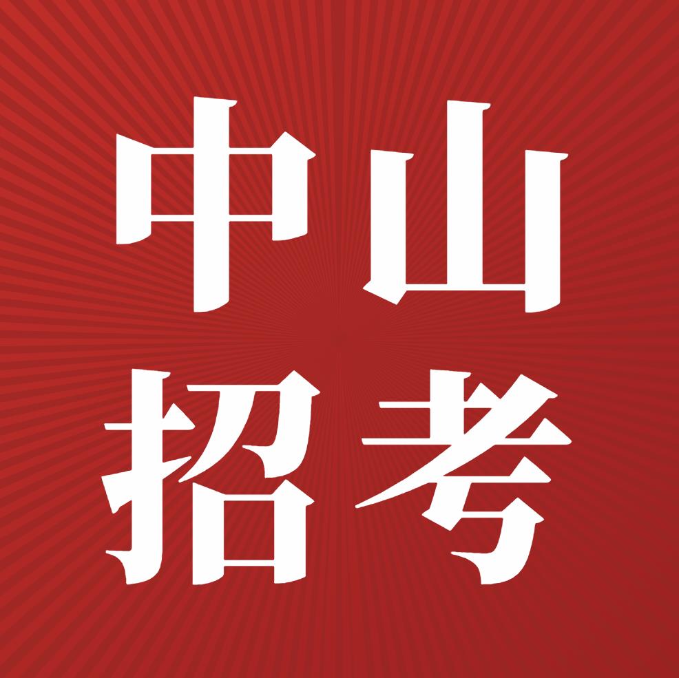 2023年中山市高中阶段学校招生提前批、第一批投档分数线的通知
