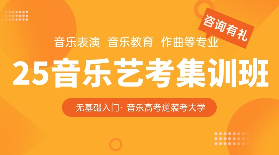 东莞高中生音乐艺考备考机构怎么选?附热门学校推荐！广州艺考测评