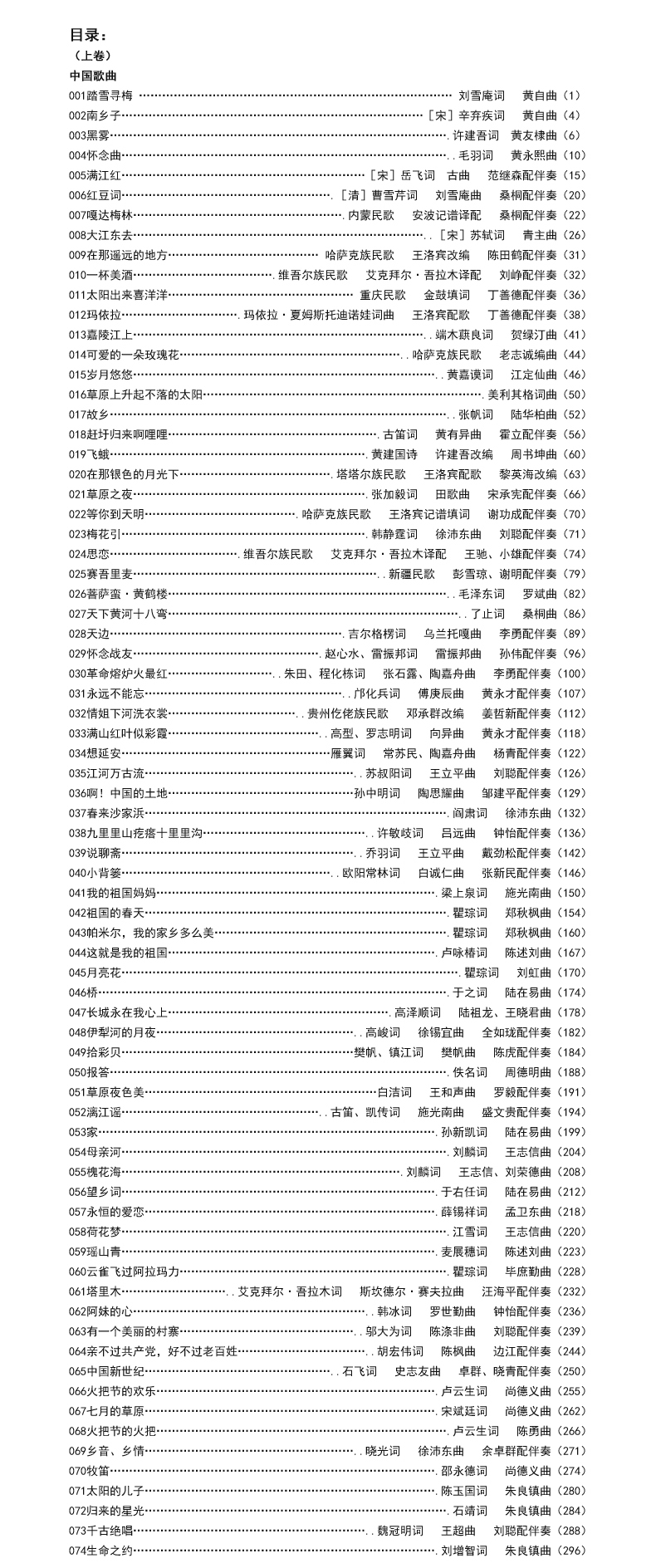 广东2019音乐术科考试规定曲目声乐卷