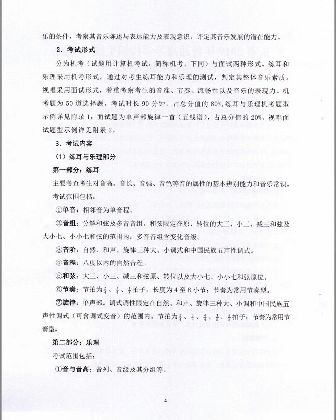 2019年广东省音乐术科考试大纲