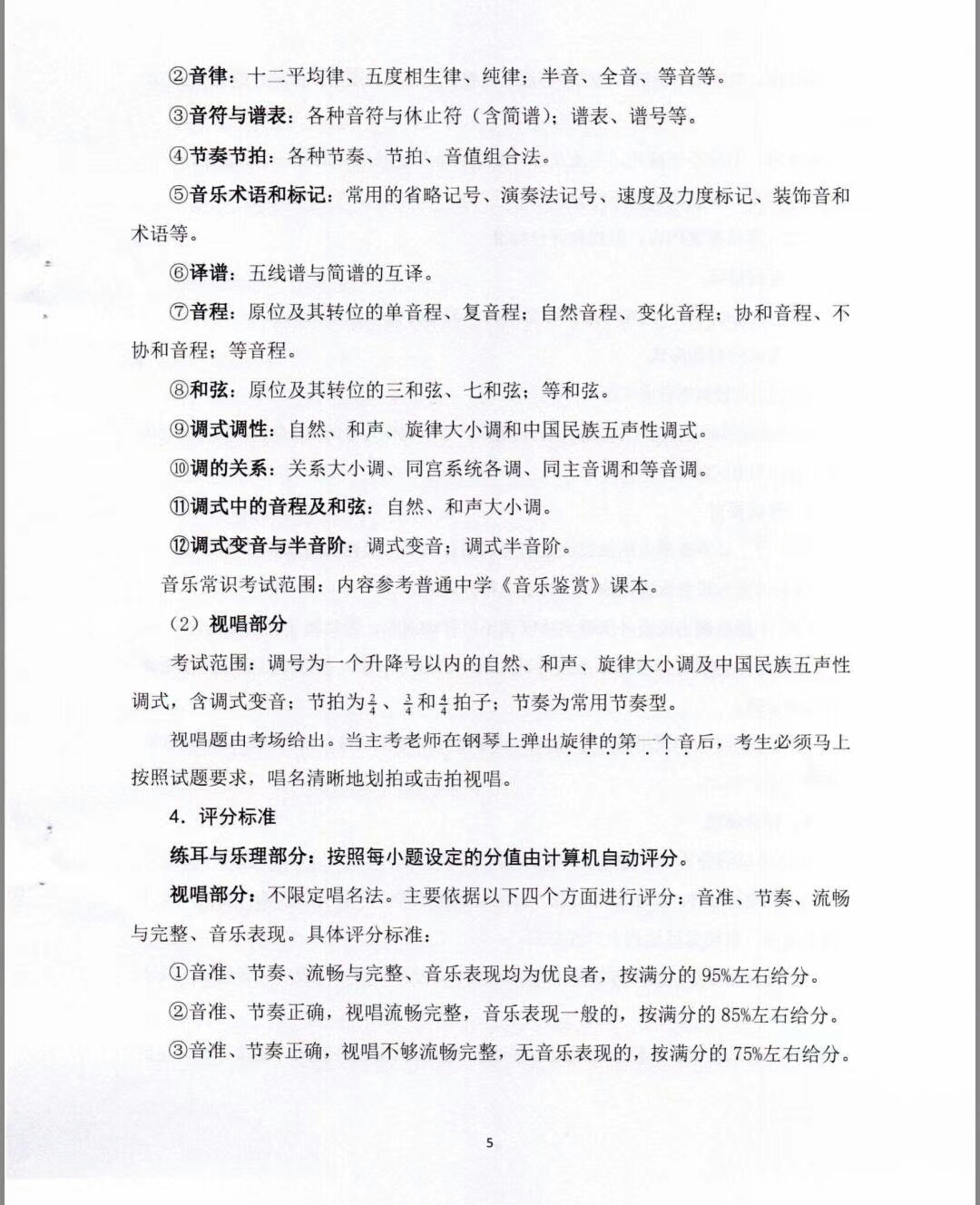 2019年广东省音乐术科考试大纲