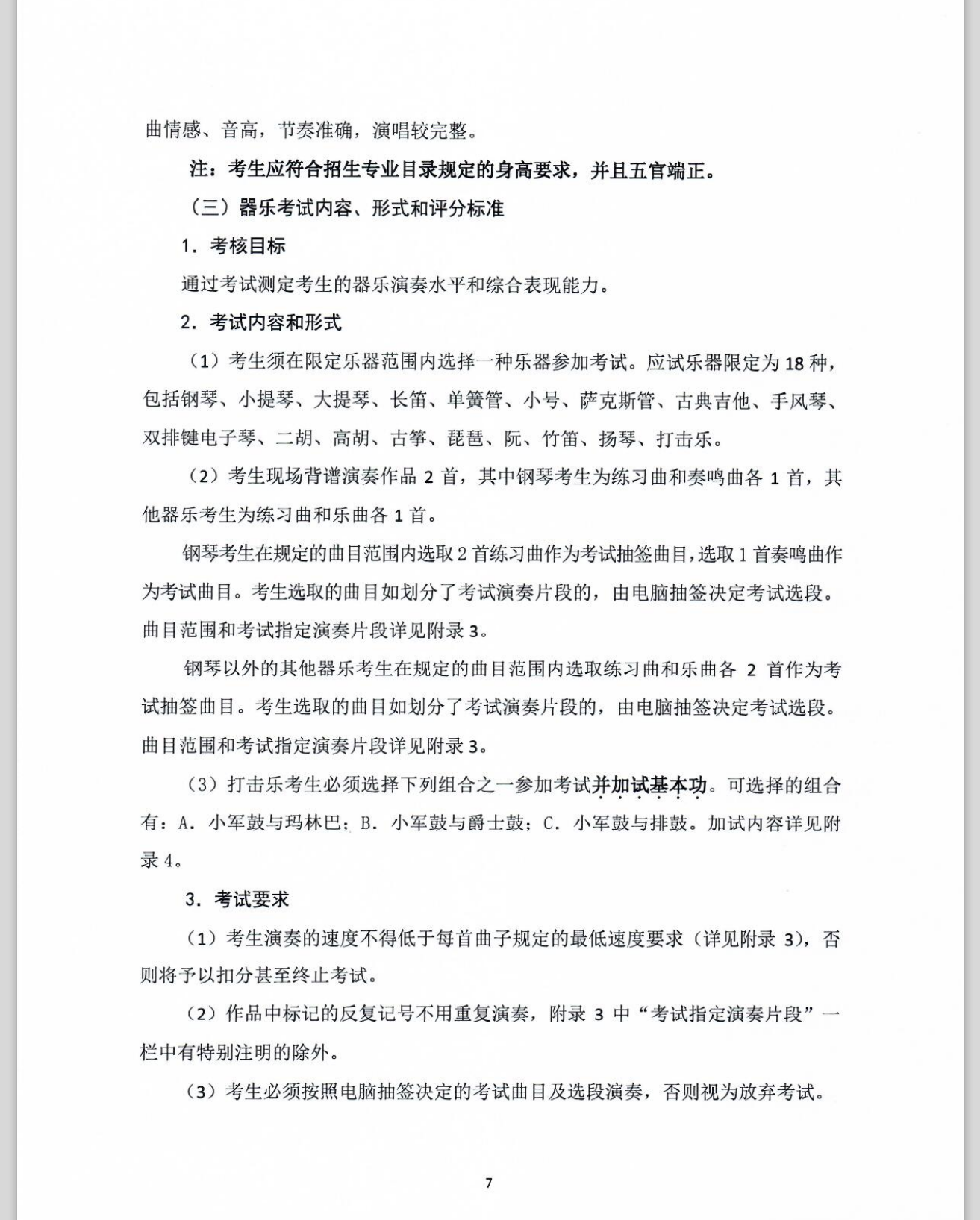 广东省2020年音乐术科统一考试大纲考试说明