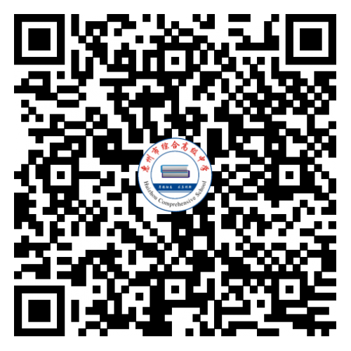 惠州市综合高级中学2021年招生简章