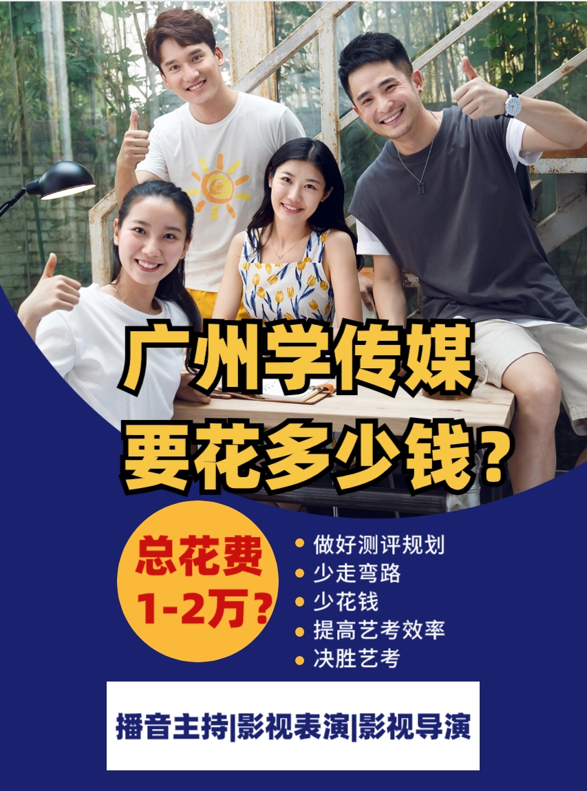 东莞传媒艺考培训机构哪个比较好？