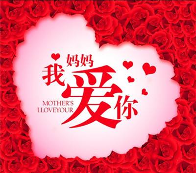 表演散文素材推荐《妈妈我从现在开始爱你》