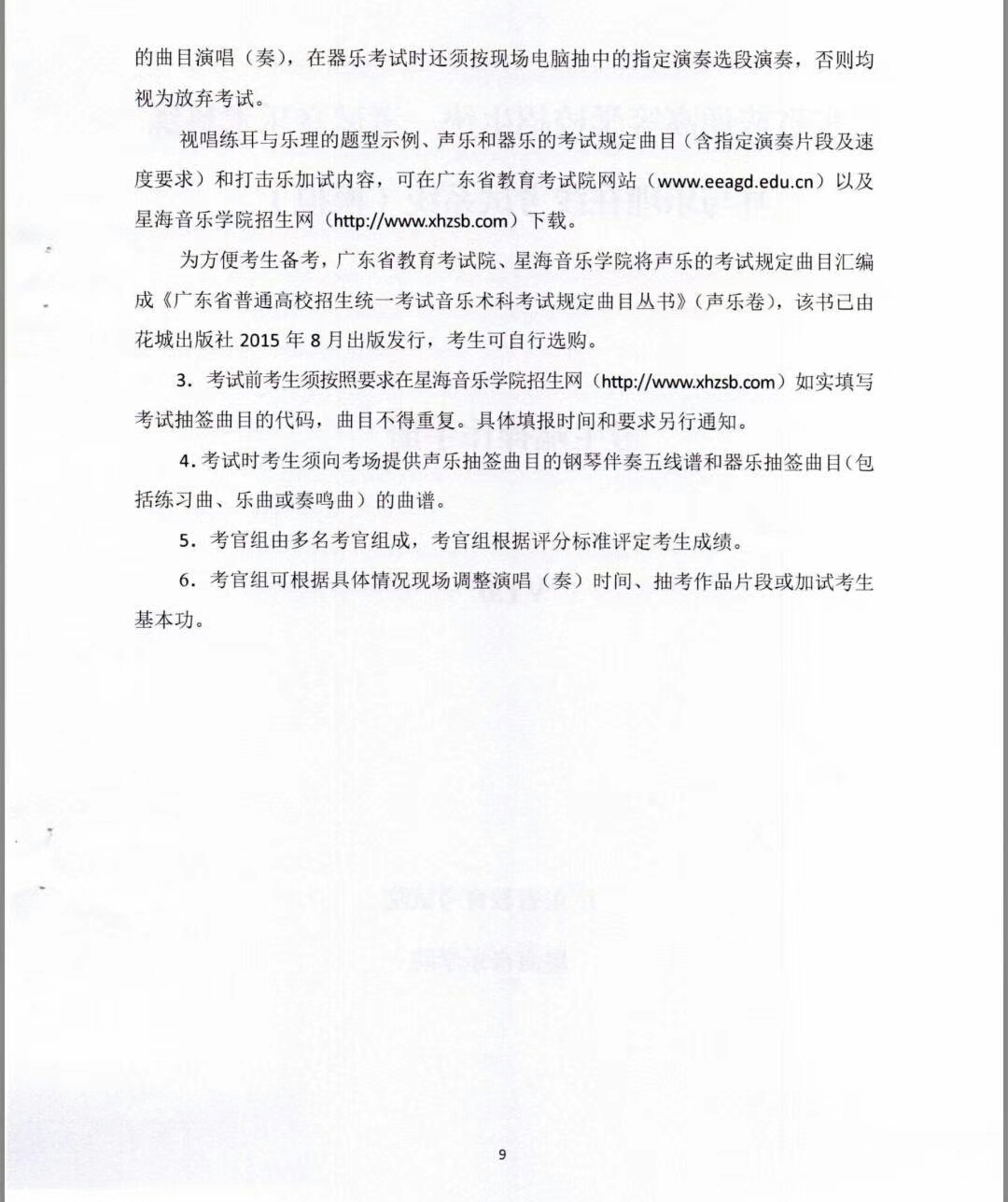 2019年广东省音乐术科考试大纲