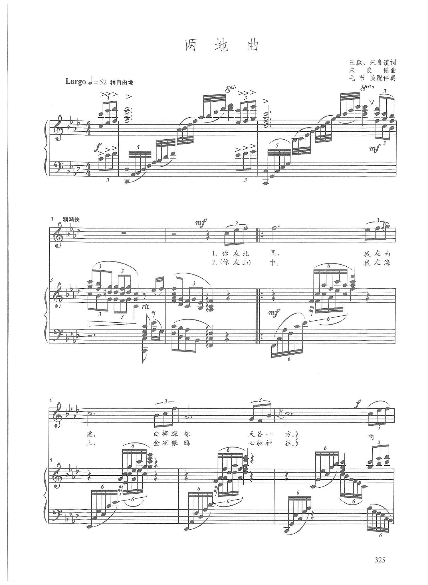 广东音乐统考声乐曲目90两地曲