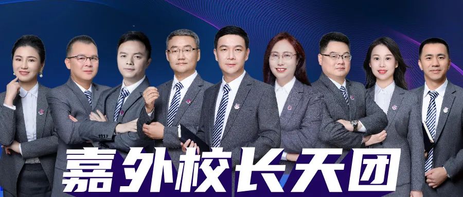 东莞市嘉荣外国语学校管理团队