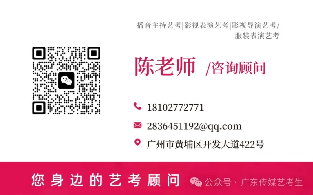 广州播音主持艺考测评老师