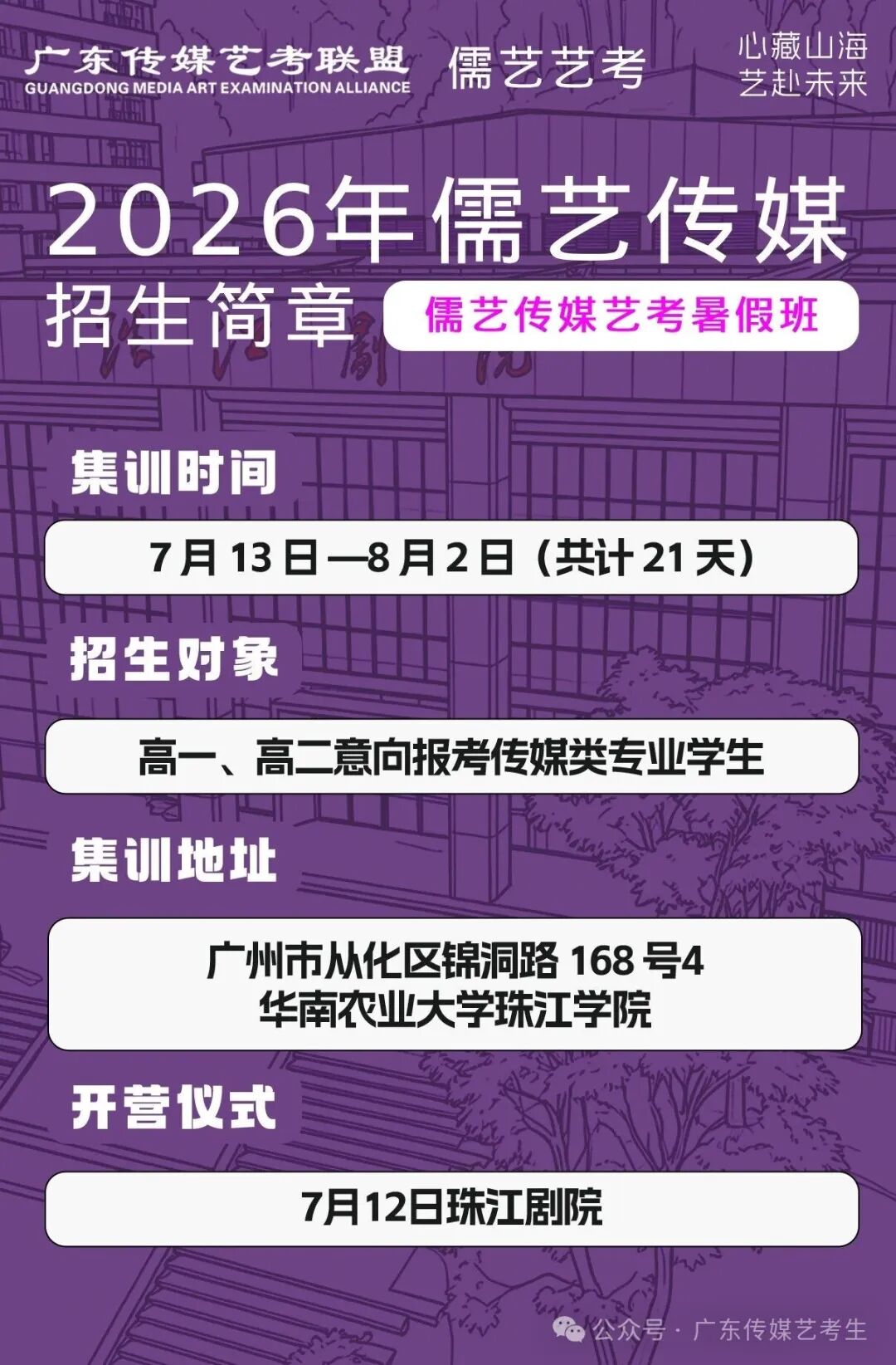 广州多芬传媒艺考集训 广州多芬传媒艺考集训