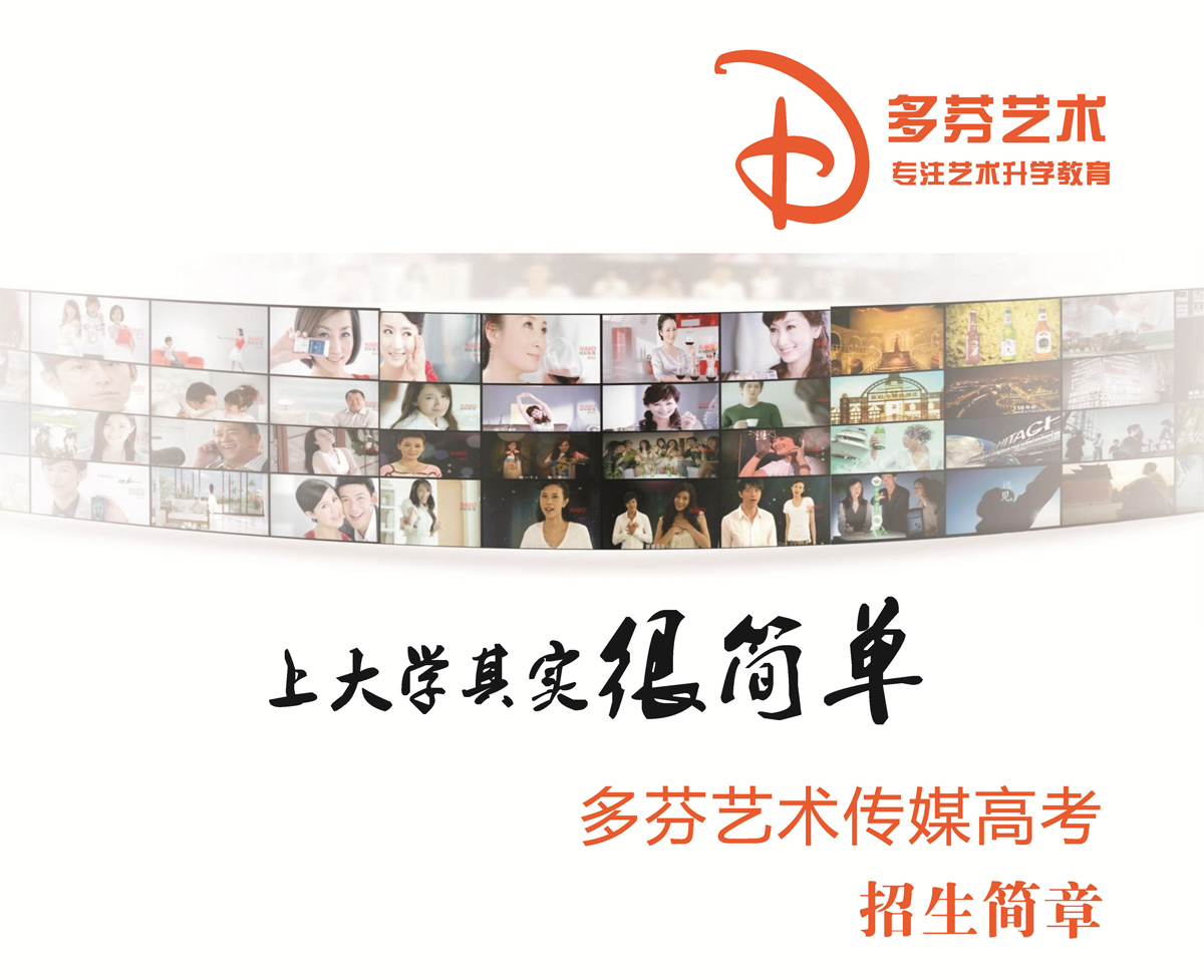 广州艺考培训机构多芬艺术