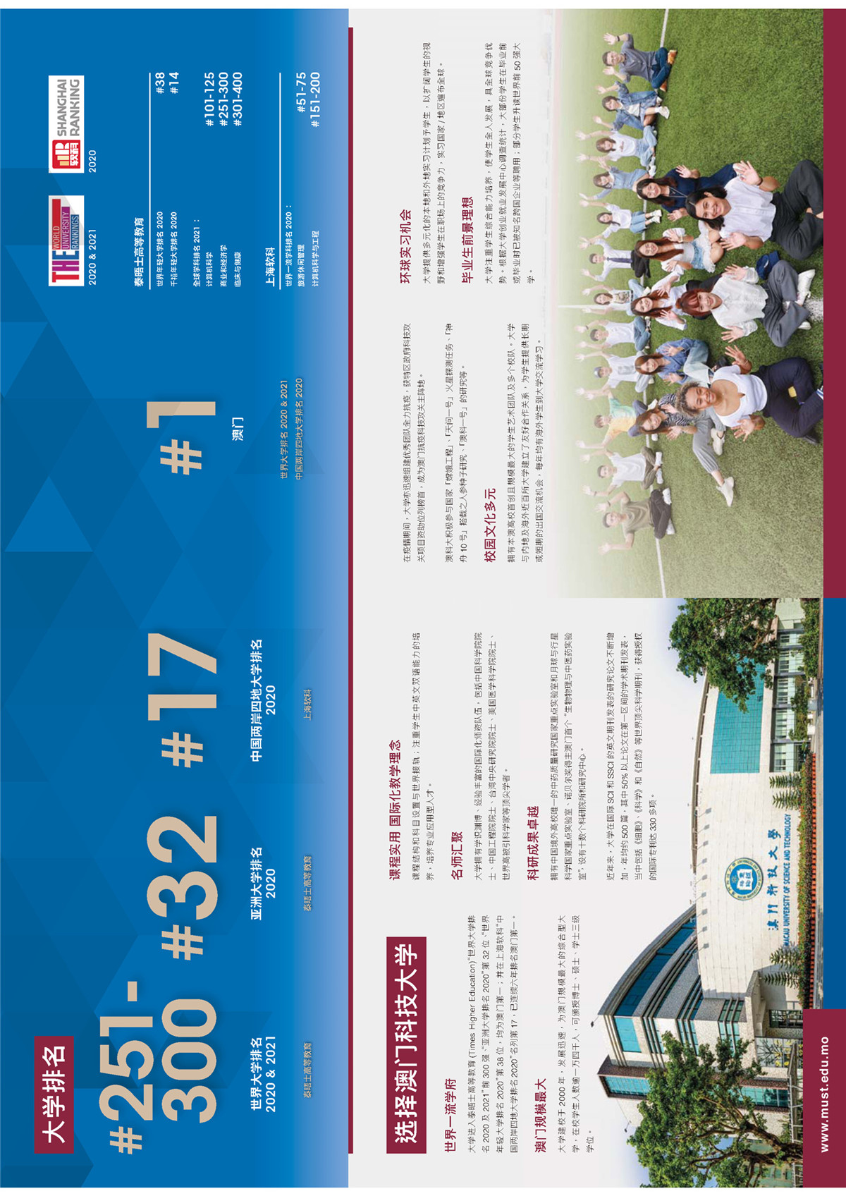 澳门科技大学2021年招生简章