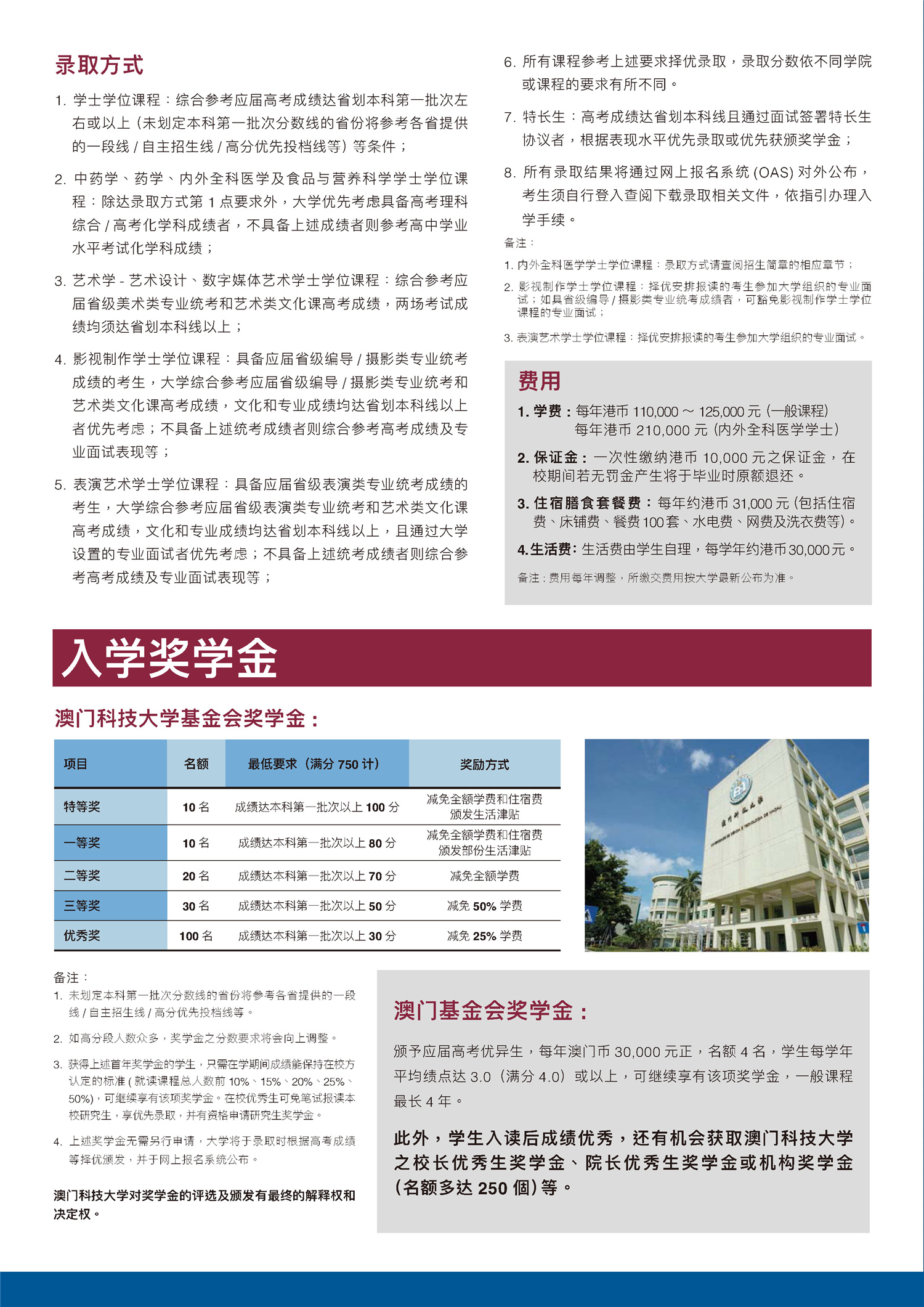 澳门科技大学2021年招生简章