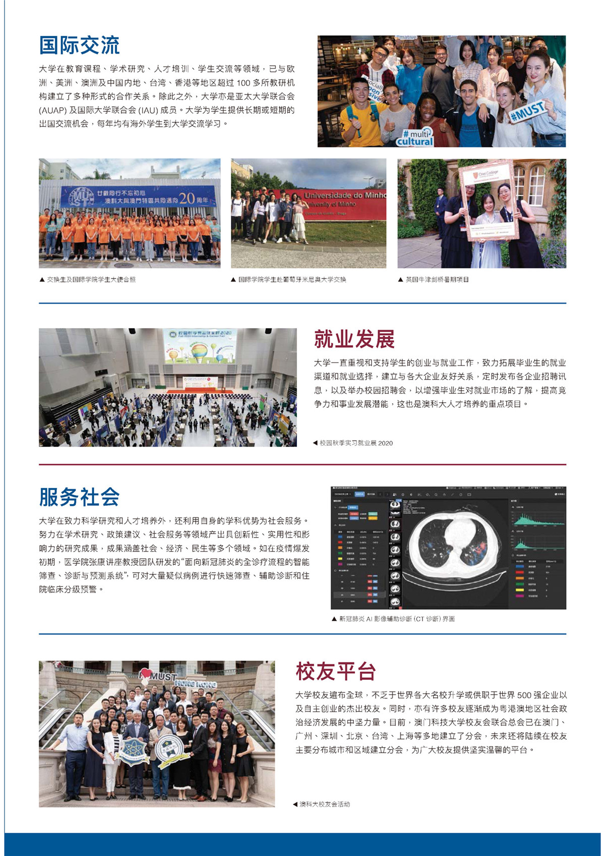 澳门科技大学2021年招生简章