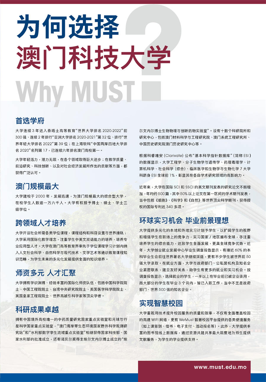 澳门科技大学2022年招生简章