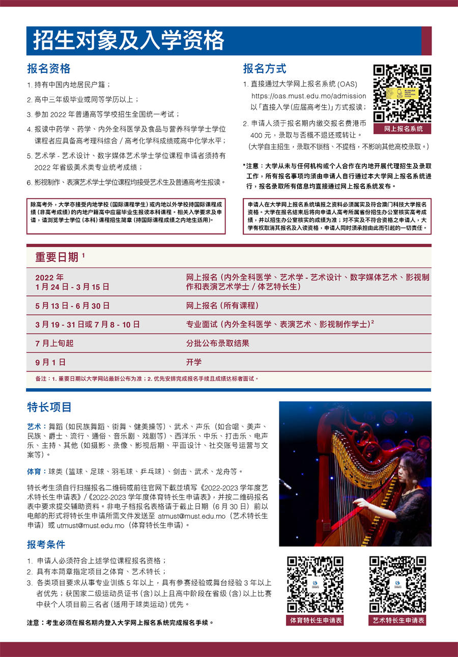 澳门科技大学2022年招生简章