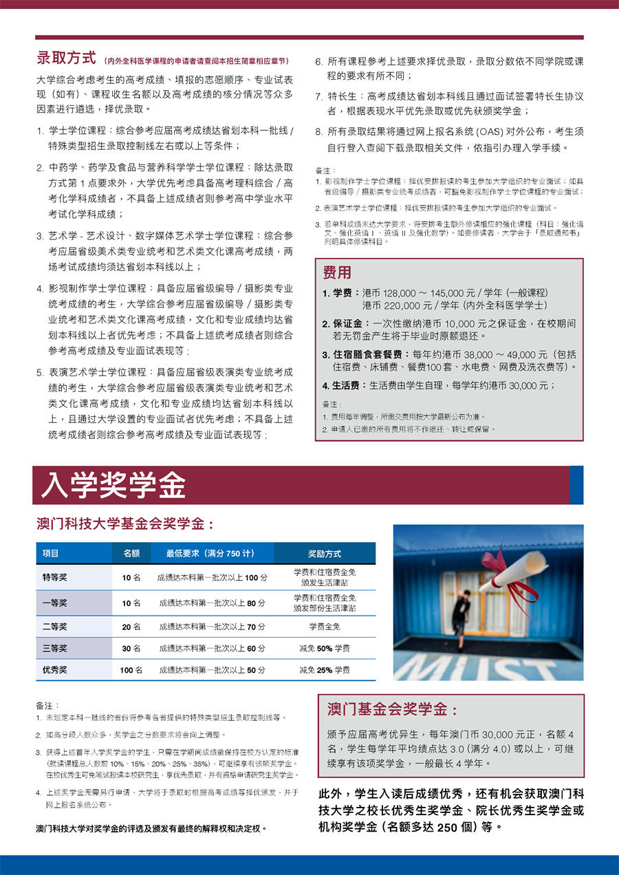 澳门科技大学2022年招生简章