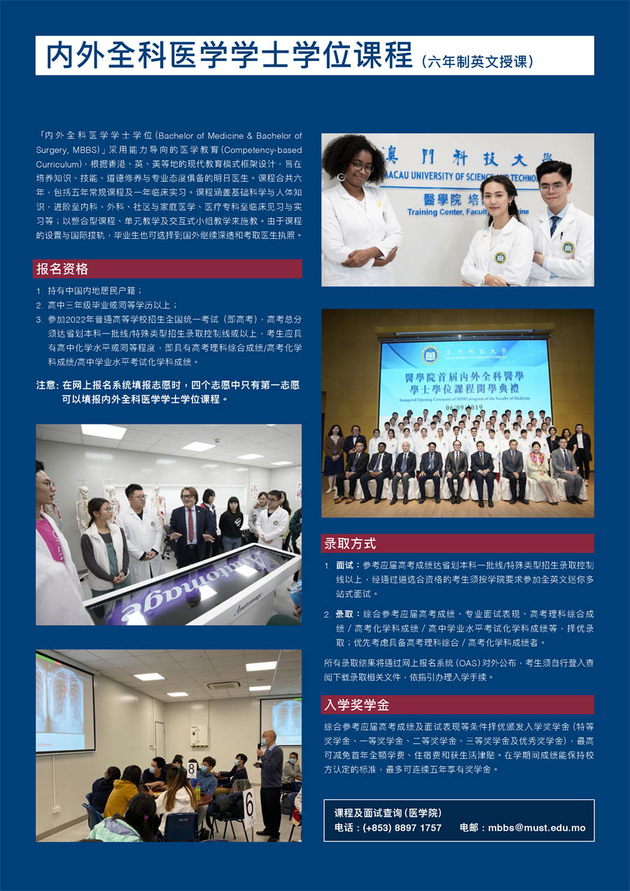 澳门科技大学2022年招生简章