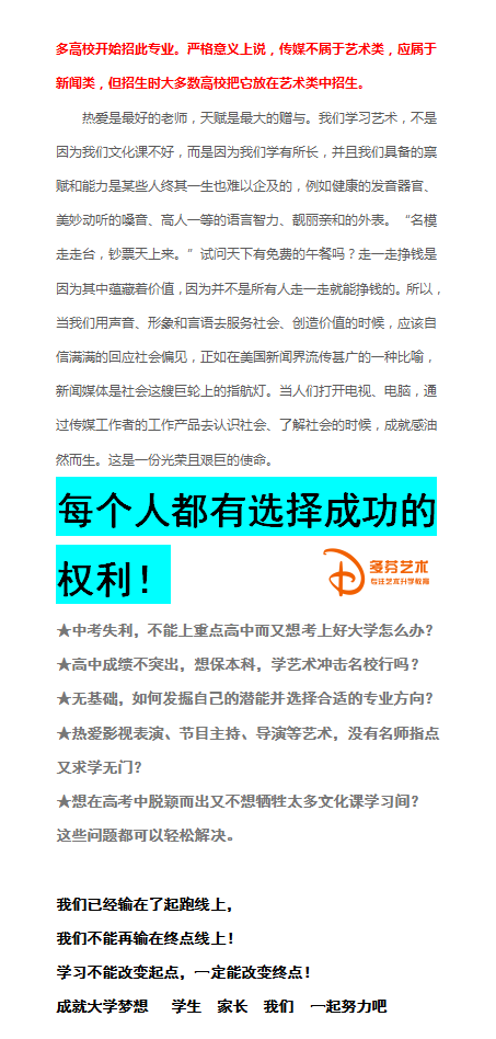 广州音乐港艺术学校多芬传媒部