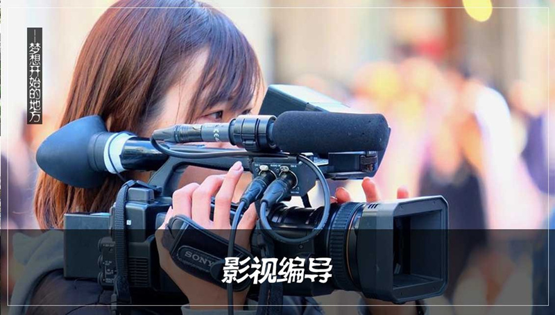 四川文化艺术学院2022年省外广播电视编导专业考试大纲