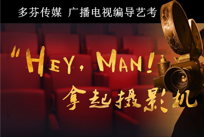 四川文化艺术学院2022年省外广播电视编导专业考试大纲