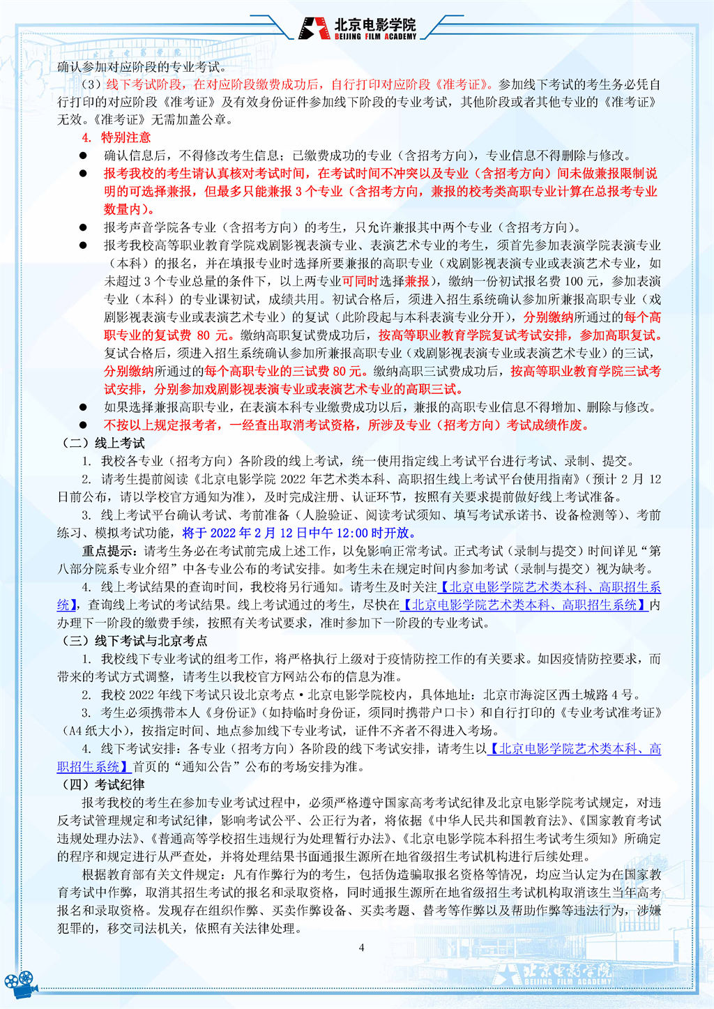 2022年北京电影学院艺术类招生简章 2022年北京电影学院艺术类招生简章