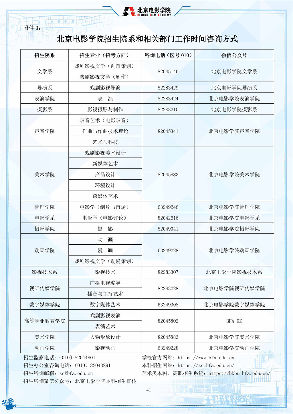 2022年北京电影学院艺术类招生简章 2022年北京电影学院艺术类招生简章