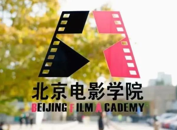 北京电影学院2026年艺术类校考本科