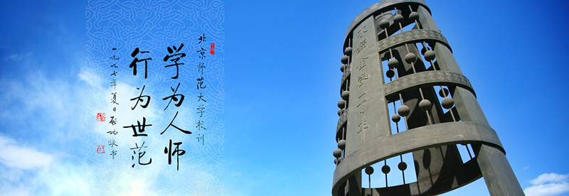 北京师范大学2018年艺术类本科招生简章