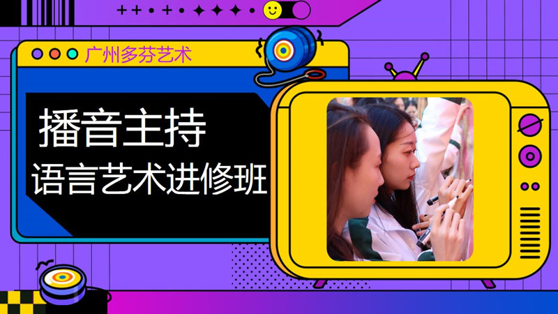 广州普通话等级考试培训班