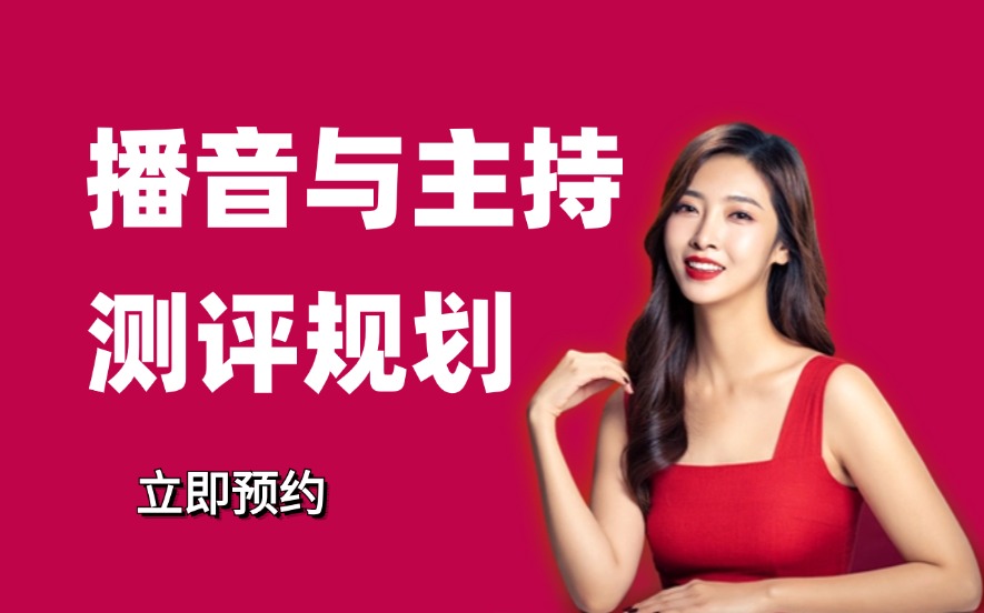 高中生播音主持艺考培训学费多少？