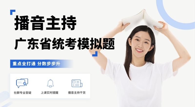 广东省播音与主持统考模拟试题五